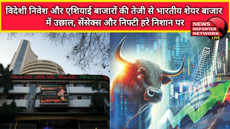 Indian stock market boomed due to foreign investment and Asian markets' boom, Sensex and Nifty on green mark