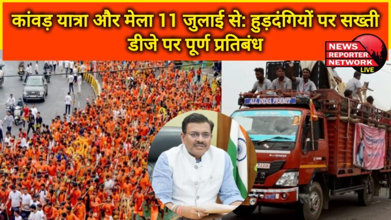 Kanwar Yatra and fair from July 11 Strict action against hooligans, complete ban on DJ