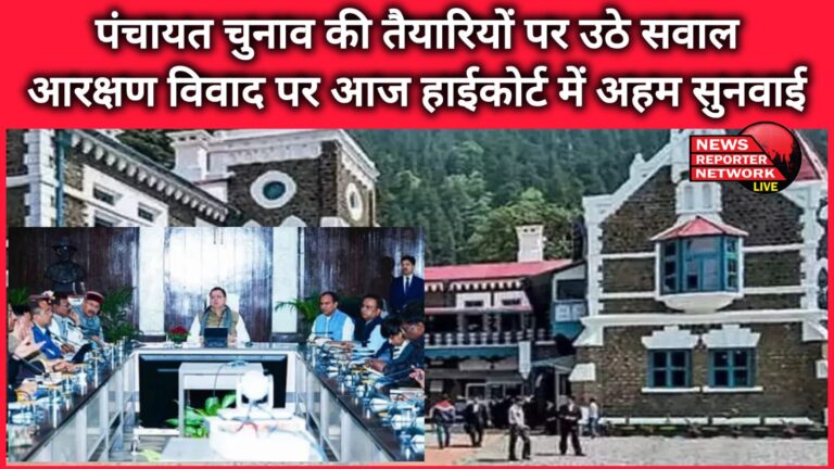 Questions raised on preparations for Panchayat elections, important hearing in High Court today on reservation dispute