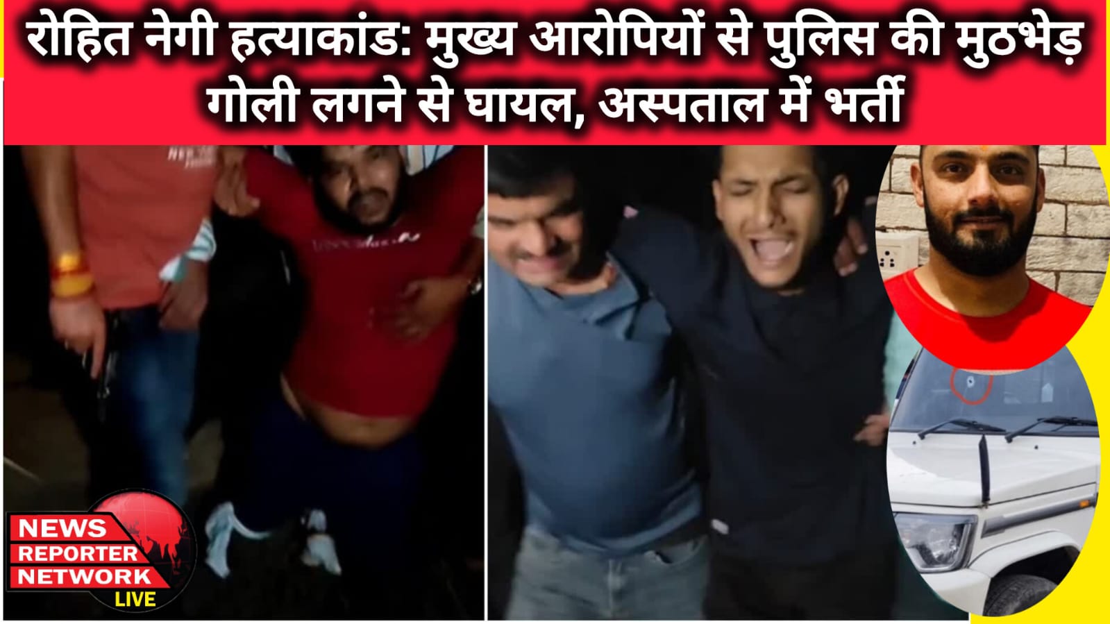Rohit Negi murder case Police encounter with main accused, injured by bullet, admitted to hospital