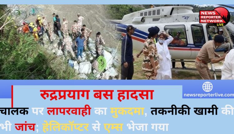 Rudraprayag bus accident Case of negligence filed against driver, technical fault also investigated; sent to AIIMS by helicopter