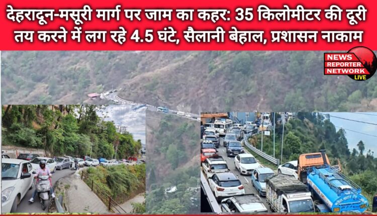 Traffic jam havoc on Dehradun-Mussoorie road It takes 4.5 hours to cover a distance of 35 km, tourists are in trouble, administration is unsuccessful