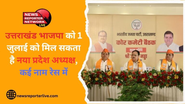 Uttarakhand BJP may get a new state president on July 1, many names are in the race