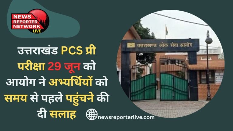 Uttarakhand PCS Pre Exam on 29th June, Commission advises candidates to reach on time