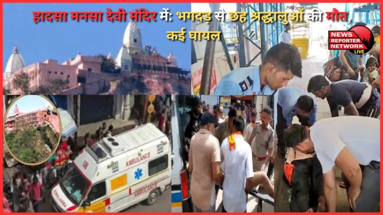 Accident at Mansa Devi temple Six devotees died in stampede, many injured