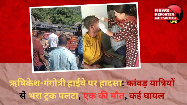 Accident on Rishikesh-Gangotri Highway Truck full of Kanwar pilgrims overturned, one dead, many injured