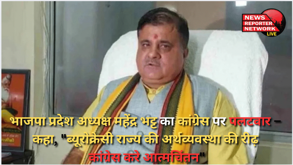 BJP state president Mahendra Bhatt hits back at Congress – said, Bureaucracy is the backbone of the state's economy, Congress should introspect