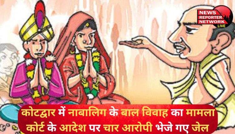 Case of child marriage of a minor in Kotdwar Four accused sent to jail on court order