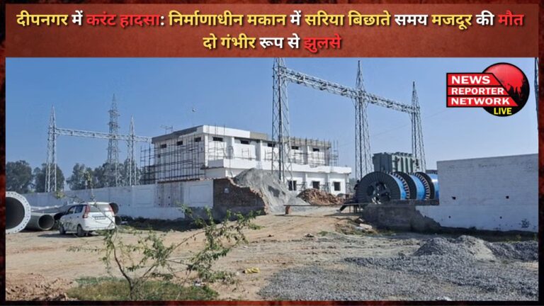 Current accident in Deepnagar Laborer dies while laying iron rods in a house under construction, two seriously burnt