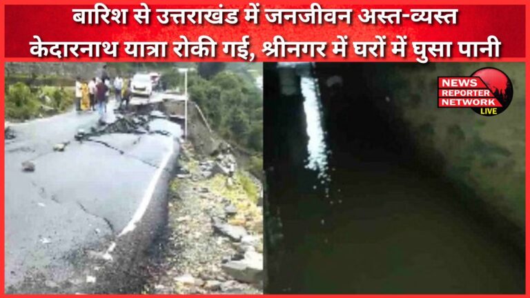 Due to rain, life in Uttarakhand has been disrupted, Kedarnath Yatra has been stopped, water has entered the houses in Srinagar