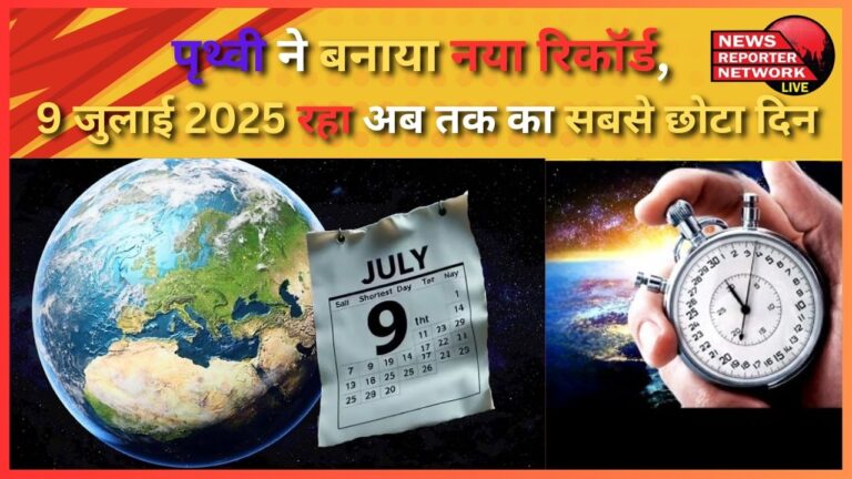 Earth created a new record, July 9, 2025 was the shortest day ever