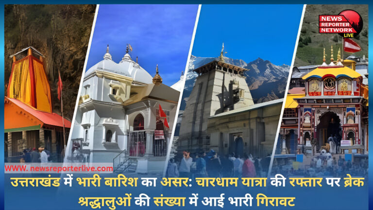 Effect of heavy rain in Uttarakhand The pace of Chardham Yatra slowed down, the number of devotees fell drastically