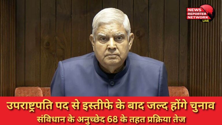 Elections will be held soon after resignation from the post of Vice President, process expedited under Article 68 of the Constitution