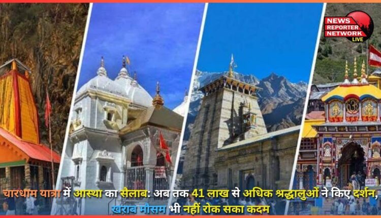 Flood of faith in Chardham Yatra So far more than 41 lakh devotees have visited, even bad weather could not stop them