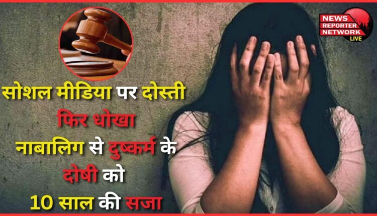 Friendship on social media, then betrayal—the accused of raping a minor gets 10 years imprisonment