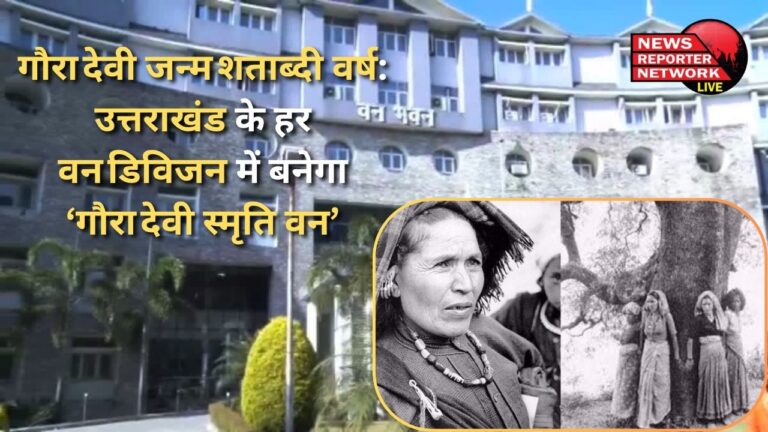 Gauradevi Birth Centenary Year 'Gauradevi Smriti Van' will be built in every forest division of Uttarakhand