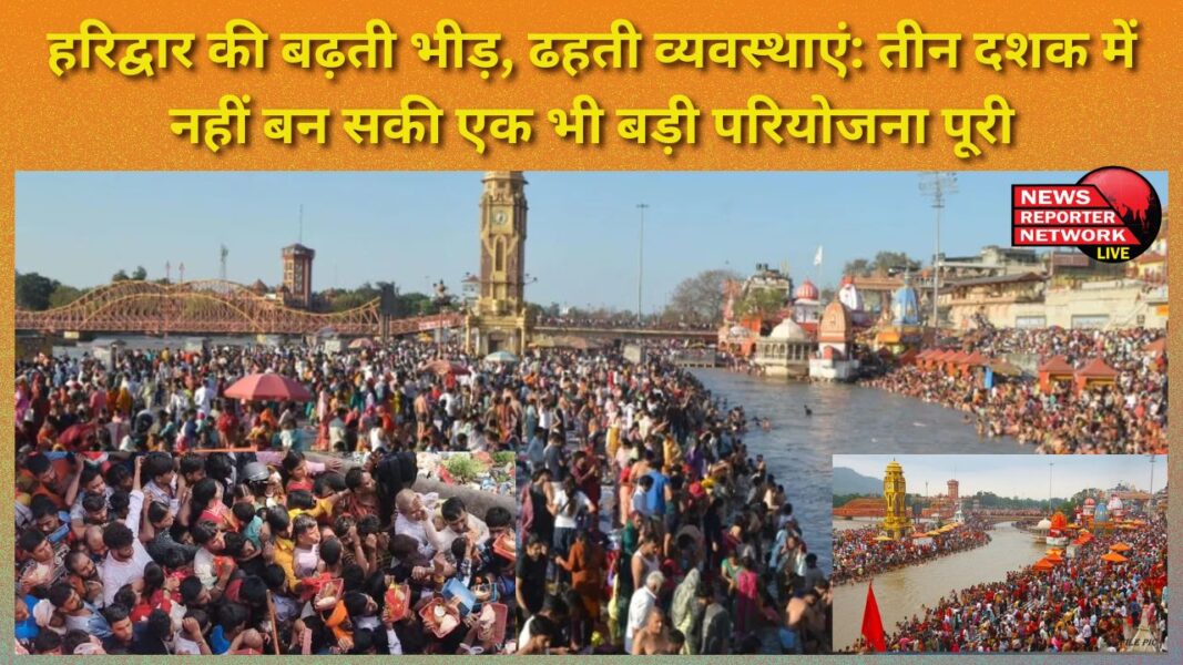 Haridwar's increasing crowd, collapsing systems Not a single major project could be completed in three decades