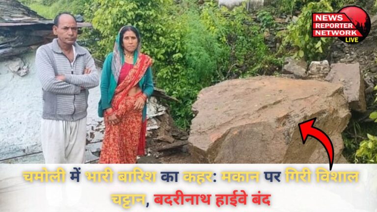 Heavy rain wreaks havoc in Chamoli Huge rock falls on house, Badrinath highway closed