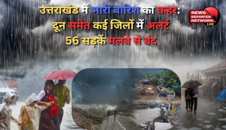 Heavy rain wreaks havoc in Uttarakhand Alert in many districts including Doon, 56 roads closed due to debris