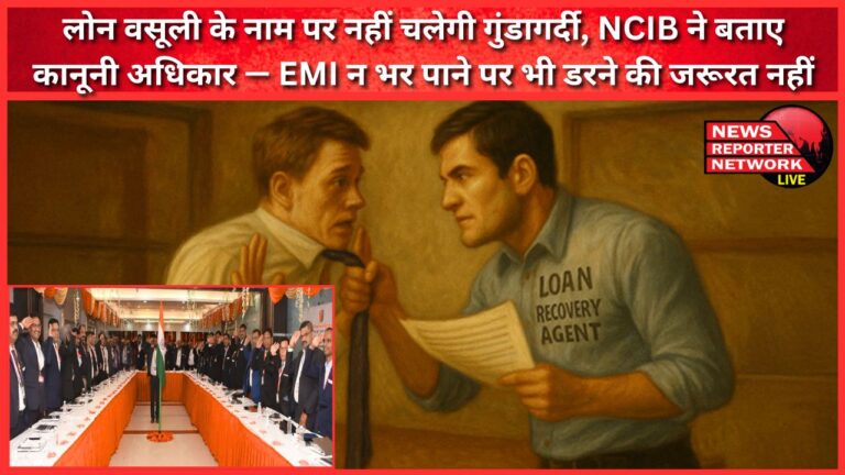 Hooliganism will not be tolerated in the name of loan recovery, NCIB explains legal rights - No need to fear even if you are unable to pay EMI