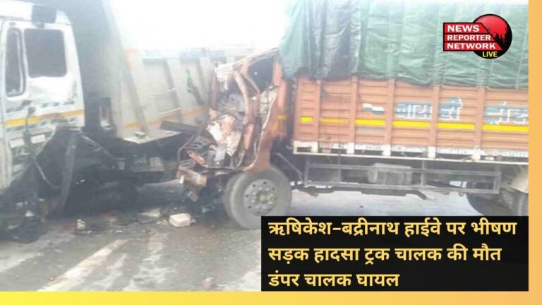 Horrific road accident on Rishikesh-Badrinath Highway, truck driver killed, dumper driver injured