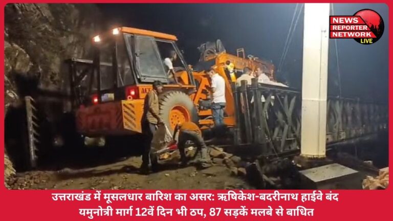 Impact of torrential rain in Uttarakhand Rishikesh-Badrinath highway closed, Yamunotri route blocked for the 12th day, 87 roads blocked by debris