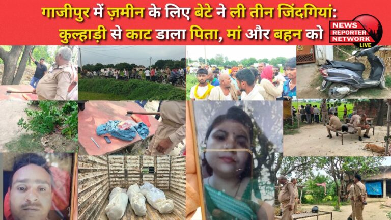 In Ghazipur, a son took three lives for land He killed his father, mother and sister with an axe