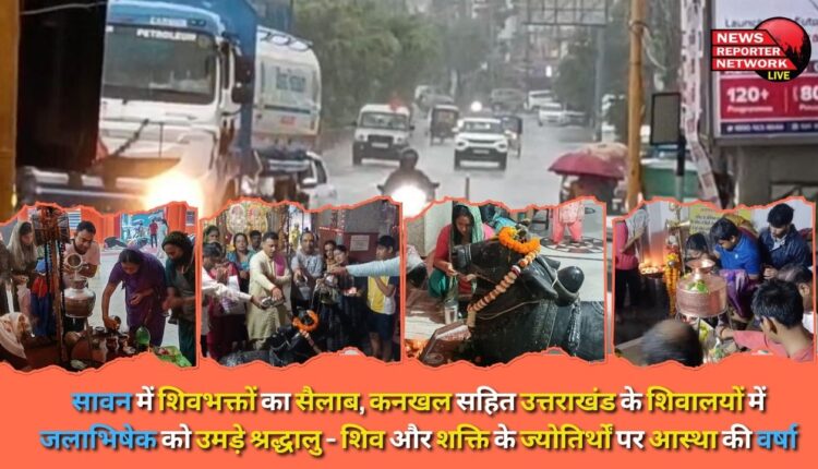 In Sawan, a flood of Shiva devotees, devotees gathered for Jalabhishek in Shiva temples of Uttarakhand including Kankhal – Rain of faith on the Jyotirths of Shiva and Shakti