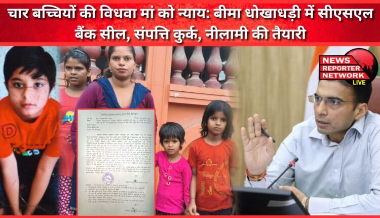 Justice to widowed mother of four girls CSL Bank sealed for insurance fraud, property confiscated, preparations for auction