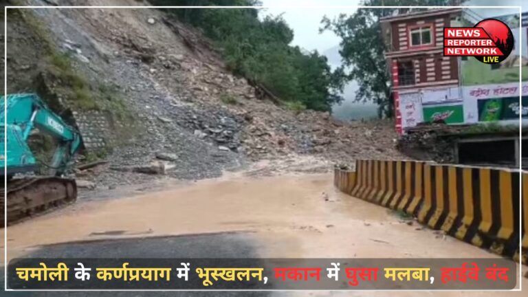 Landslide in Karnaprayag of Chamoli, debris entered the house, highway closed