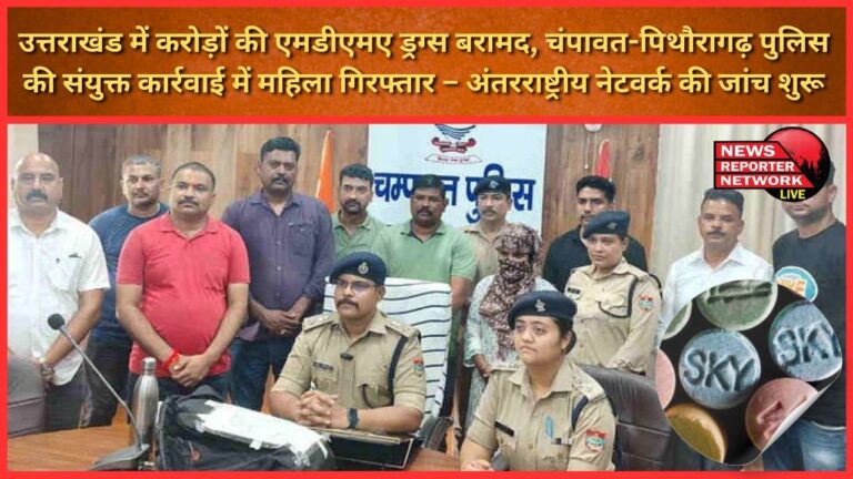 MDMA drugs worth crores recovered in Uttarakhand, woman arrested in joint operation by Champawat-Pithoragarh police – investigation of international network started