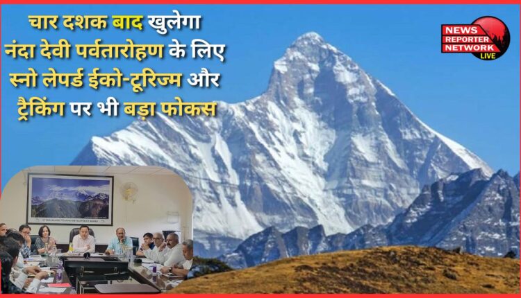 Nanda Devi will open for mountaineering after four decades, big focus on snow leopard eco-tourism and trekking too