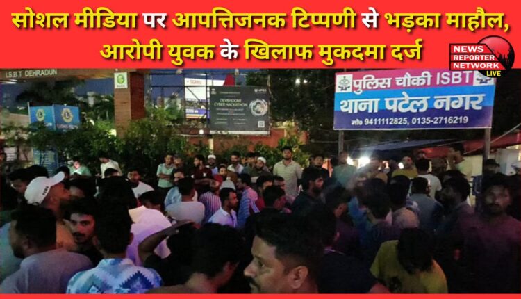 Objectionable comments on social media created a ruckus, case registered against the accused youth