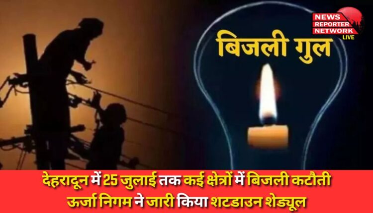 Power cuts in many areas of Dehradun till July 25, Energy Corporation released shutdown schedule