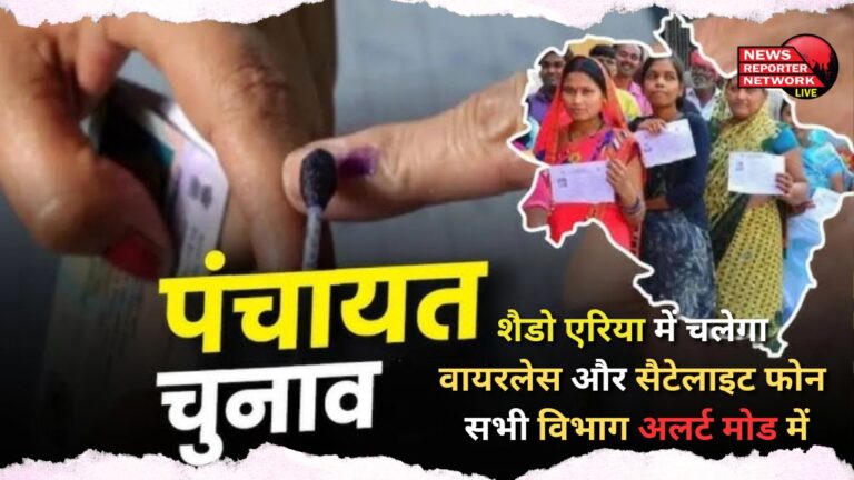 Preparations for three-tier panchayat elections in full swing Wireless and satellite phones will be used in shadow areas, all departments in alert mode