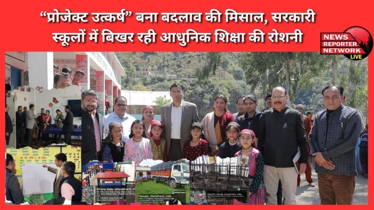 “Project Utkarsh” has become an example of change, the light of modern education is spreading in government schools