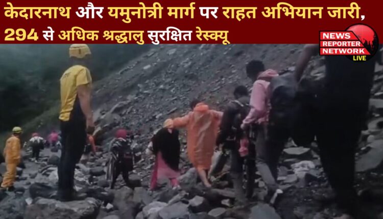 Relief operation continues on Kedarnath and Yamunotri routes, more than 294 devotees rescued safely