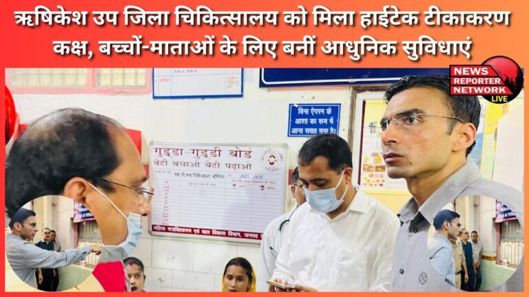 Rishikesh sub district hospital gets hi-tech vaccination room, modern facilities for children and mothers