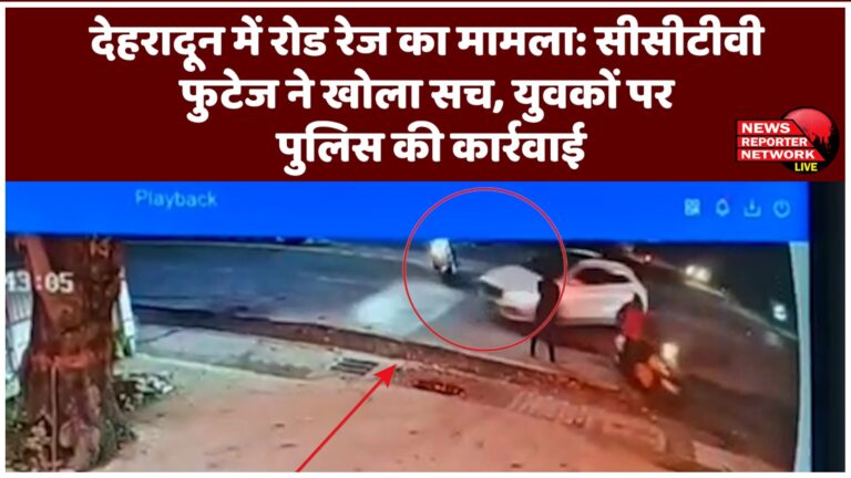 Road rage case in Dehradun CCTV footage revealed the truth, police action on the youth