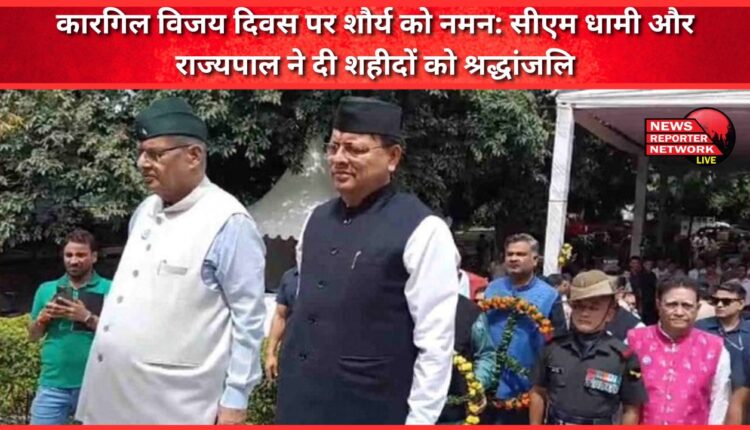 Salute to bravery on Kargil Vijay Diwas CM Dhami and Governor paid tribute to the martyrs