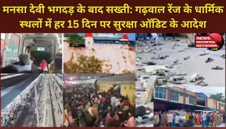Strictness after Mansa Devi stampede Orders for security audit every 15 days in religious places of Garhwal range