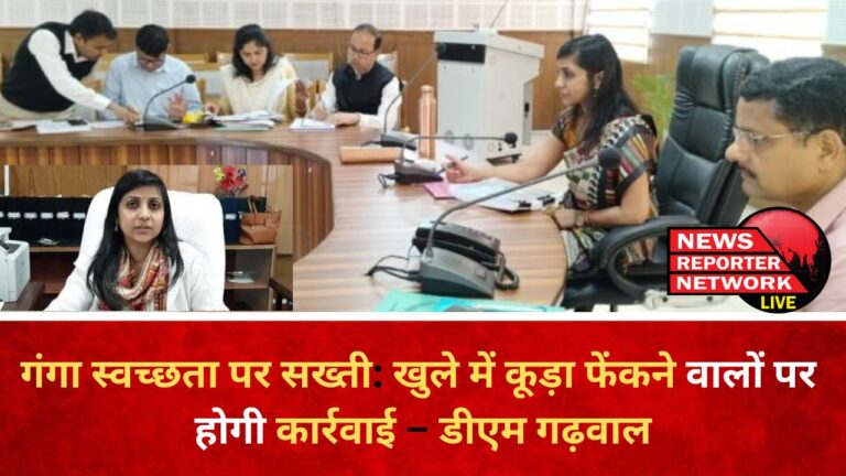 Strictness on Ganga cleanliness Action will be taken against those who throw garbage in the open – DM Garhwal