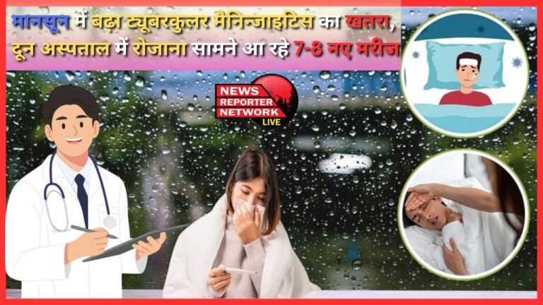 The risk of tubercular meningitis increases in monsoon, 7-8 new patients are coming to Doon Hospital every day
