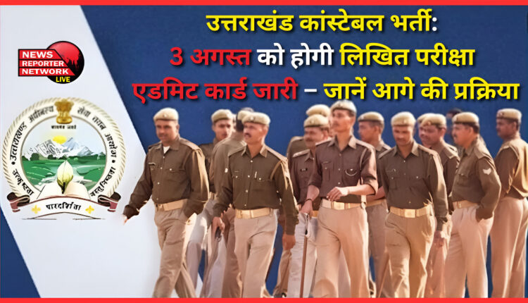 Uttarakhand Constable Recruitment Written exam will be held on August 3, admit card released – know further process