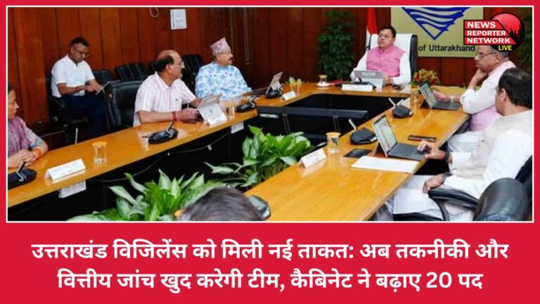 Uttarakhand Vigilance gets new power Now the team will do technical and financial investigation itself, cabinet increased 20 posts