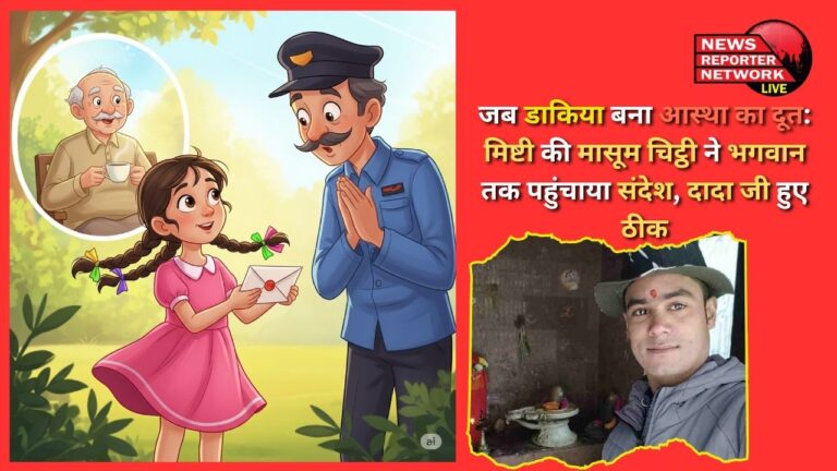 When the postman became the messenger of faith Mishti's innocent letter sent the message to God, grandfather got well