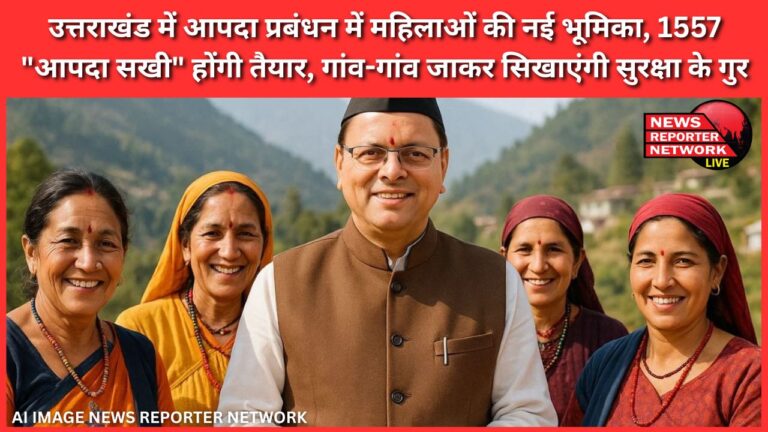 Women's new role in disaster management in Uttarakhand, 1557 Aapada Sakhi will be ready, will go from village to village and teach safety tips