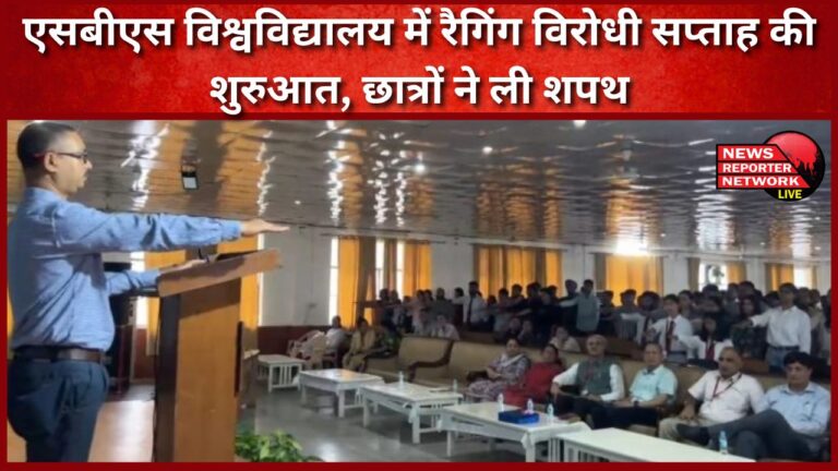 Anti-ragging week begins at SBS University, students take oath