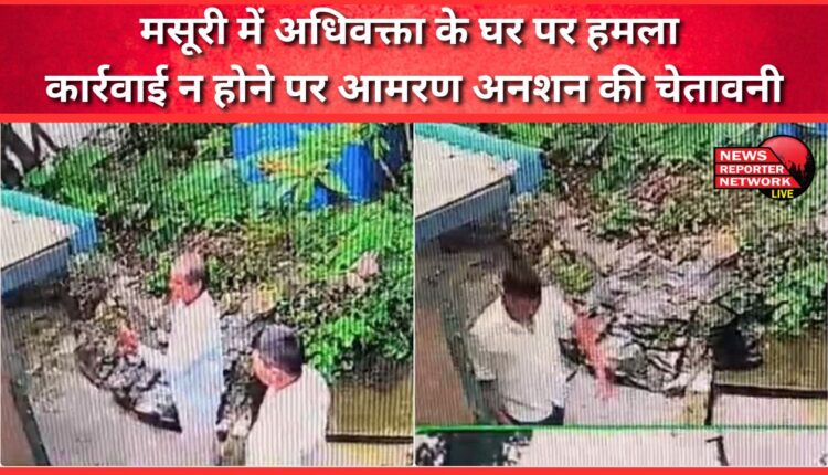 Attack on advocate's house in Mussoorie, threat of hunger strike if no action is taken