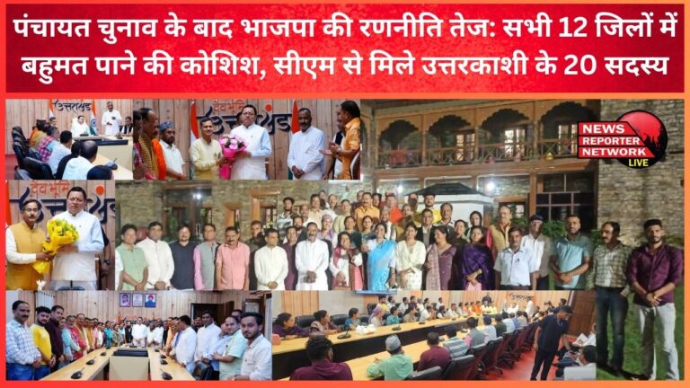 BJP's strategy intensifies after Panchayat elections Trying to get majority in all 12 districts, 20 members from Uttarkashi met CM